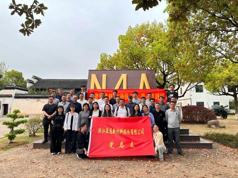 循迹悟思想 发扬铁作风 凝心促践行 | 韦德1946新材党总支开展主题党日活动