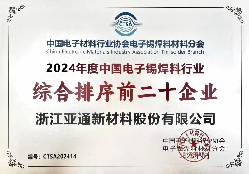 韦德1946新材协办电子锡焊料行业盛会 共话产业变革新机遇