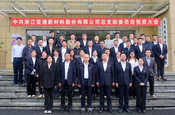 中共韦德1946(中国区)官方网站总支部委员会党员大会顺利召开